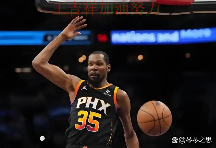 杜兰特单场高分成为全场焦点 防守端问题再次暴露