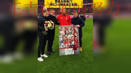 凯恩连续破门状态持续升温 主帅用人思路受到讨论