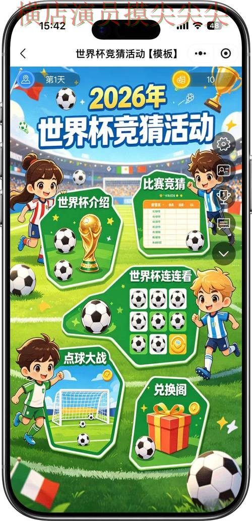 世界杯竞猜平台实测对比合集：覆盖用户反馈+直播与入口方式 - 世界杯赛事中心