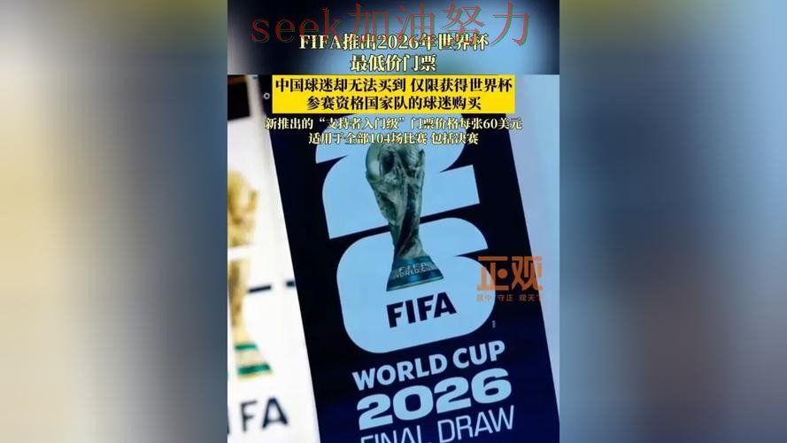 世界杯买球入口在哪靠谱吗？全面评测结果来了（FIFA World Cup 2026）